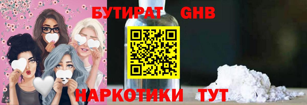 Бутират оксибутират Вичуга