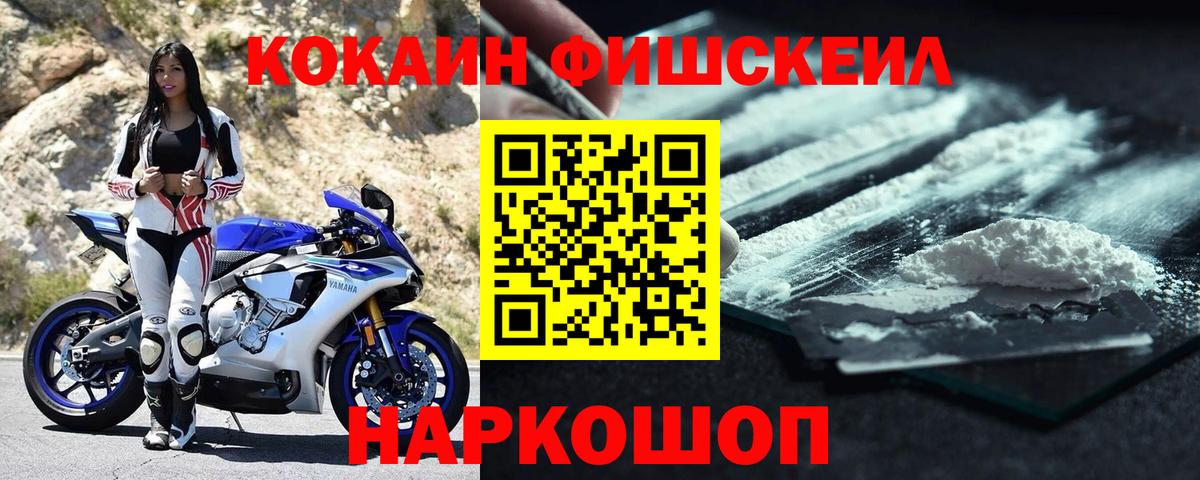 Cocaine Columbia  Кокаин Fish Scale  что такое наркотик  Cocaine  Вичуга  Вход с VPN 