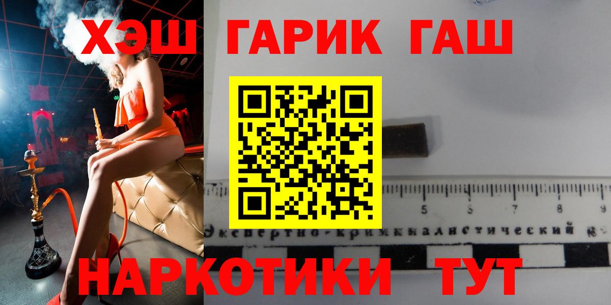 ГАШ хэш  ГАШ гарик  Вход с VPN  Вичуга 