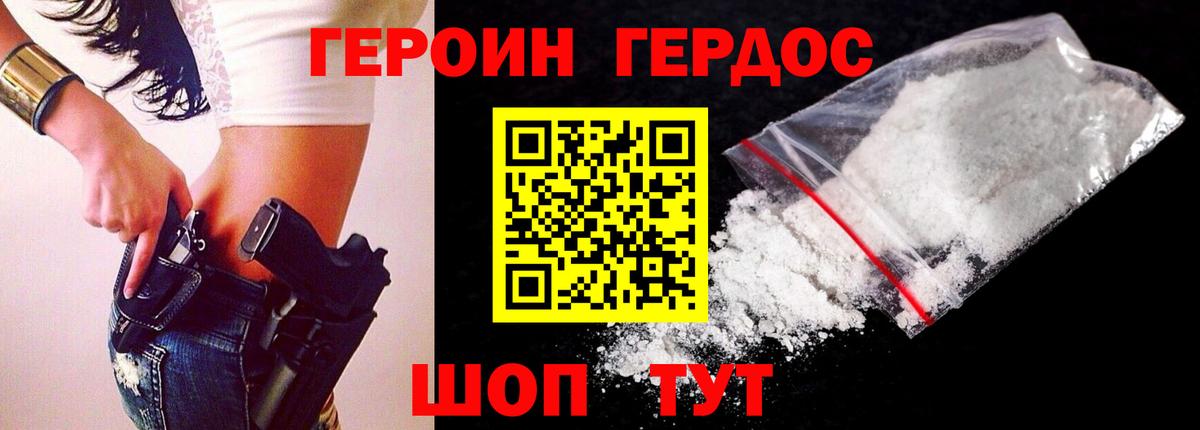 Героин хмурый  Вход с VPN  ГЕРОИН  Вичуга 