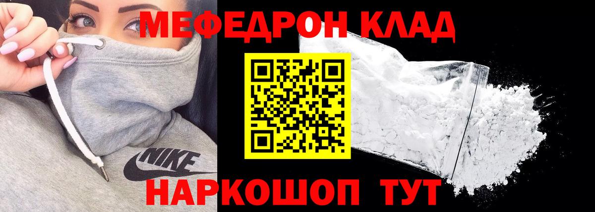 Вичуга  МЯУ-МЯУ  Мефедрон кристаллы  Вход с VPN  Мефедрон 4 MMC 