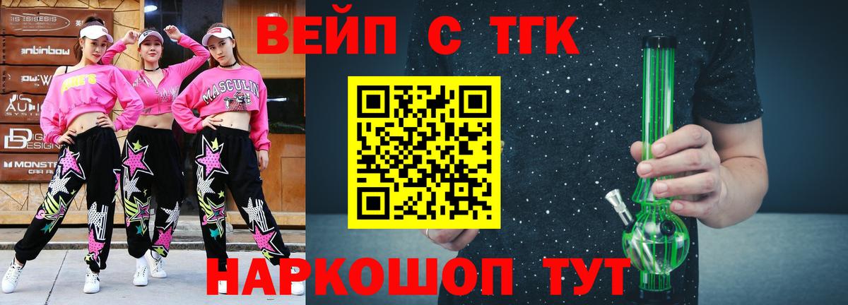 ТГК вейп Вичуга